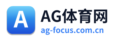 AG体育网